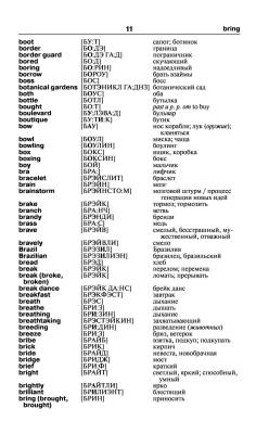 Англо-русский русско-английский словарь с произношением с доставкой по Минску от 70 рублей бесплатно!